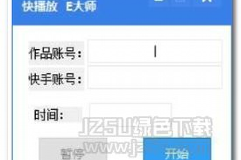 快手自助低价业务平台软件，为用户提供了便捷的服务体验。