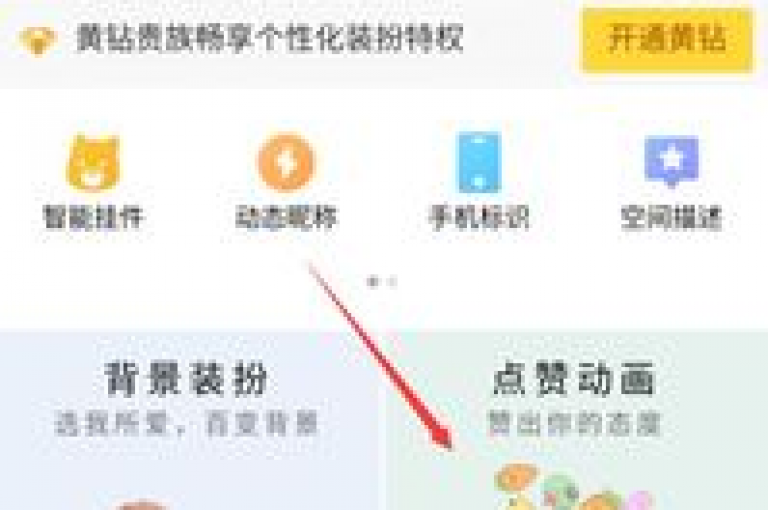 利用QQ的点赞功能可以有效增加社交媒体上的互动和可见度，从而提升个人或品牌的影响力。