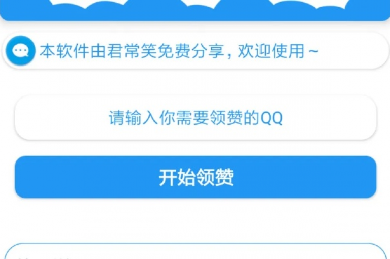 揭秘QQ免费点赞在线的独家技巧，利用免费在线平台提升QQ点赞数，助力好评如潮，轻松冲击高人气！2025年必备技能。