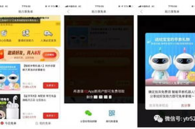 拼多多新用户助力平台，通过邀请好友注册并完成特定任务来获取奖励。