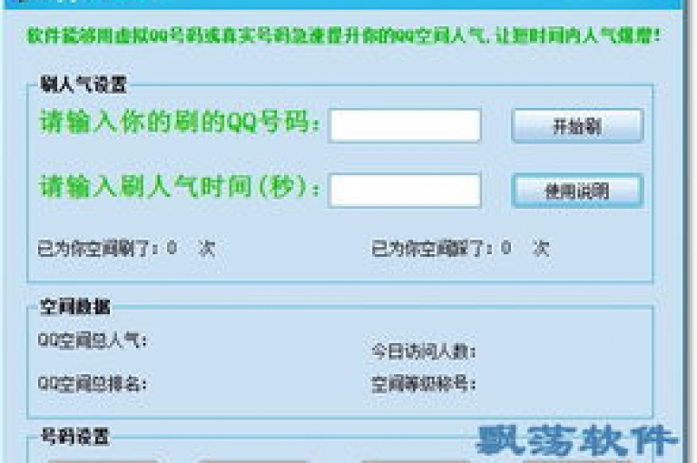 想要提高QQ空间的访问量，可以尝试使用一些在线工具或服务来增加人气。