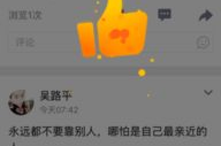 如何在QQ空间中快速为他人点赞（设置自动点赞的方法）？