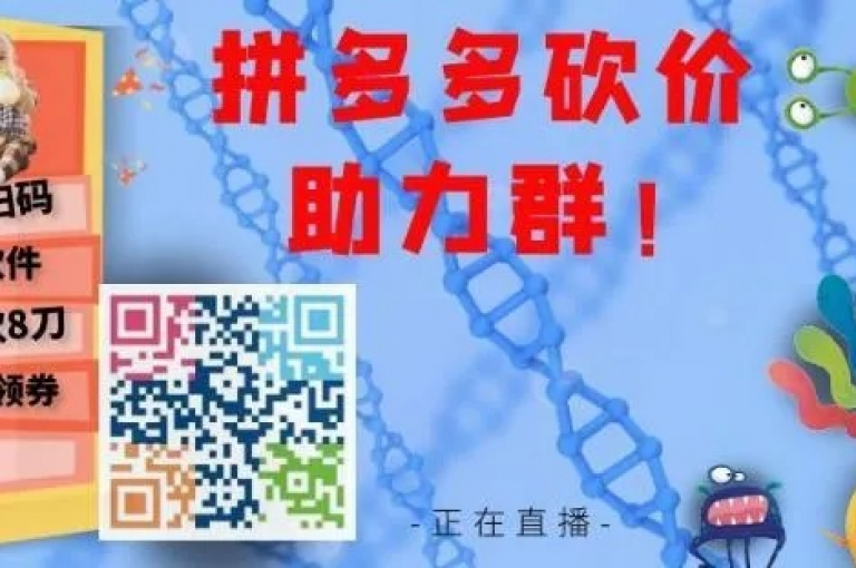 想要了解如何通过微信群免费助力拼多多，可加入多多助力平台获取更多信息。