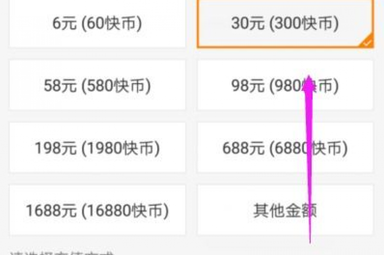 1元即可兑换快币，享受超值优惠(充值快币只需支付1元)。
