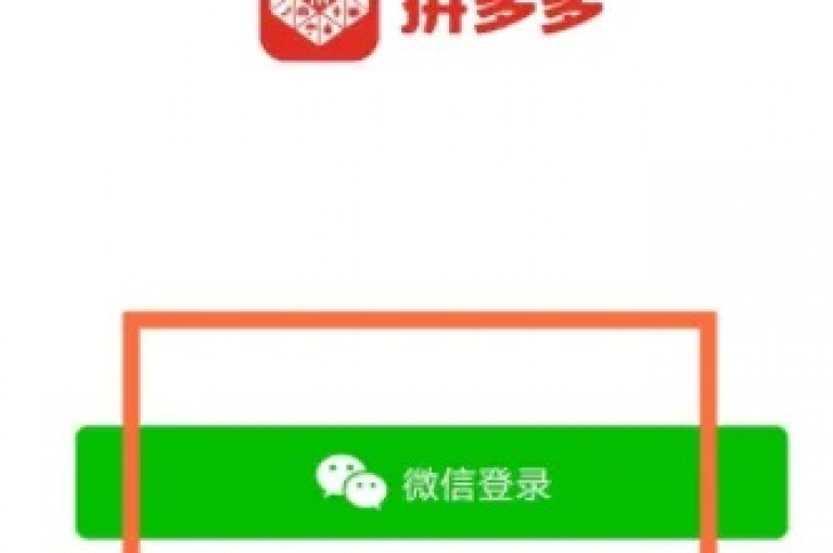 如何在拼多多上解除与助力活动的账号关联？