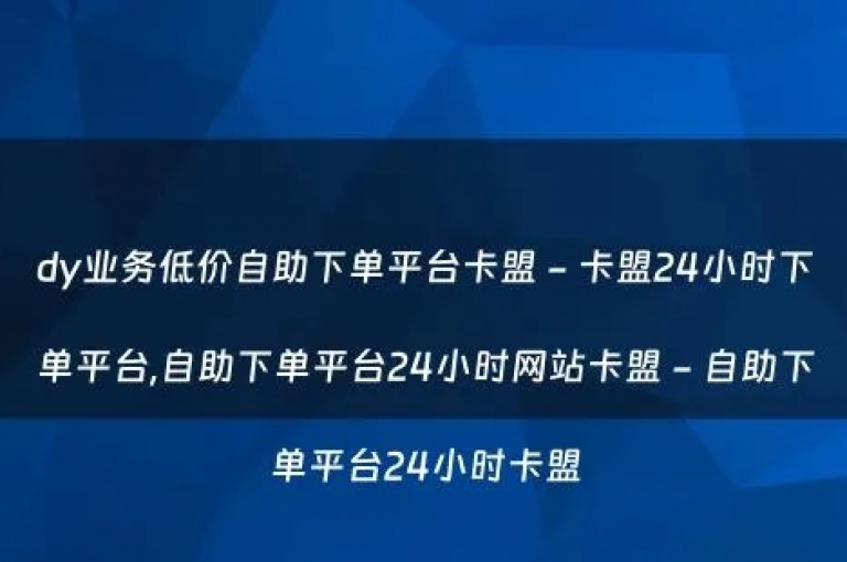 全天候提供dy业务支持。