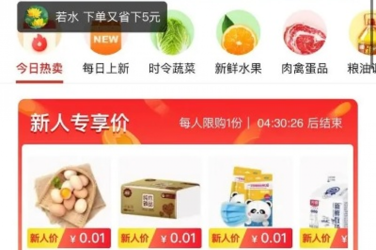 拼多多新用户无法享受多多买菜服务，可能是因为地区限制或账号问题。