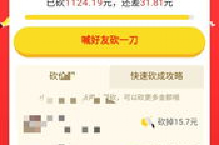 拼多多新用户砍价至1分的原因可能是平台为了吸引新用户并鼓励他们参与互动。