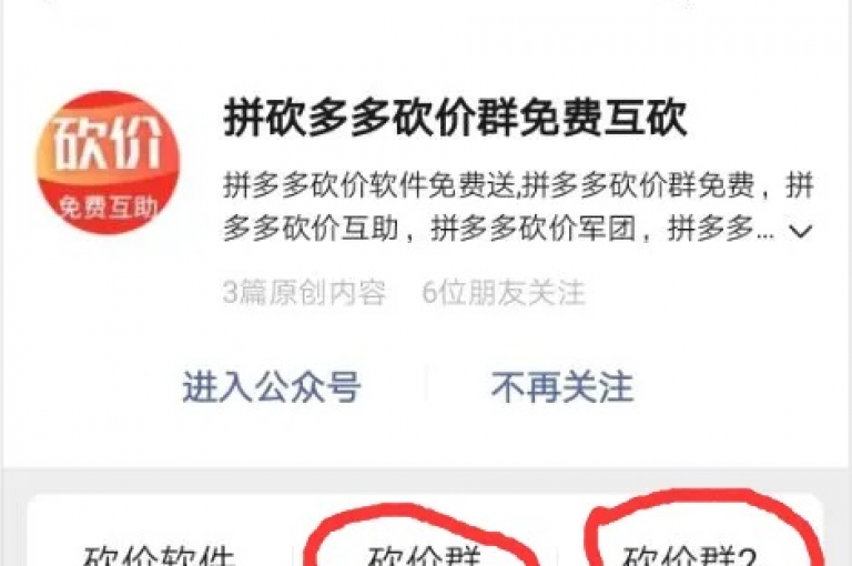 在知乎上搜索拼多多互助微信群时，为何无法找到关于多多砍价平台的相关信息？