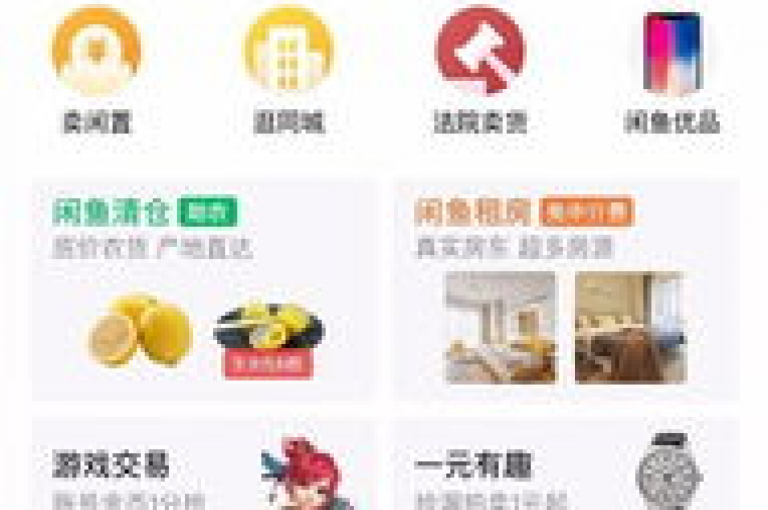 闲鱼平台24小时自动售卖低价好物，速来捡漏！