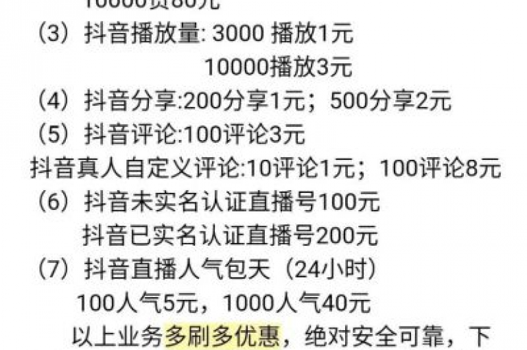 在探索网络社交平台的奥秘时，我发现了一个专注于提供经济实惠的抖音服务的网站，它声称拥有全网最低的价格，同时还支持快手用户增加点赞数和进行call购买。