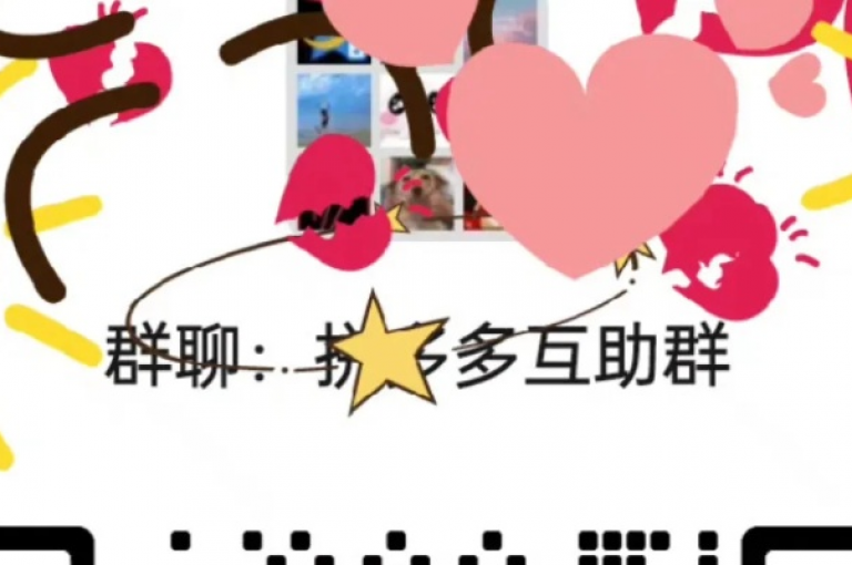 拼多多砍价群聊，怎样快速融入互助团队。