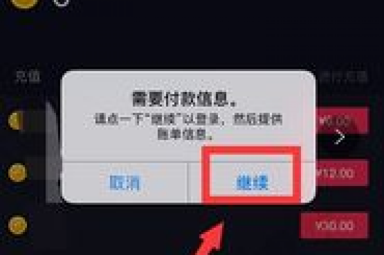 探索抖音平台内苹果账户充值的简易步骤，确保您享受无缝的数字娱乐体验。