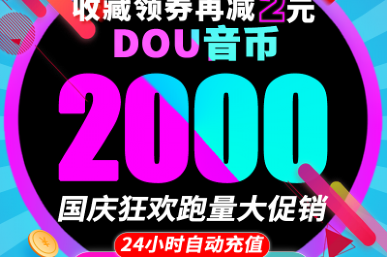 抖音点赞充值服务，立即到账，无需等待。