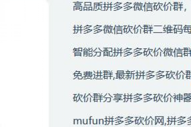 2025年，拼多多砍价互助群将引领二维码时代，成为购物省钱的新助力。