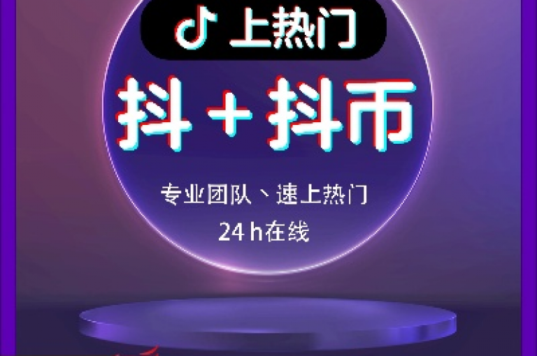 探索网络优惠，发现超值抖音和快手点赞服务，尽在我们的特惠推广平台。