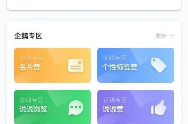 免费获取QQ空间说说点赞应用(轻松获得QQ说说赞)