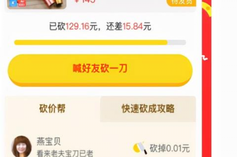 拼多多助力朋友多多砍价网站。