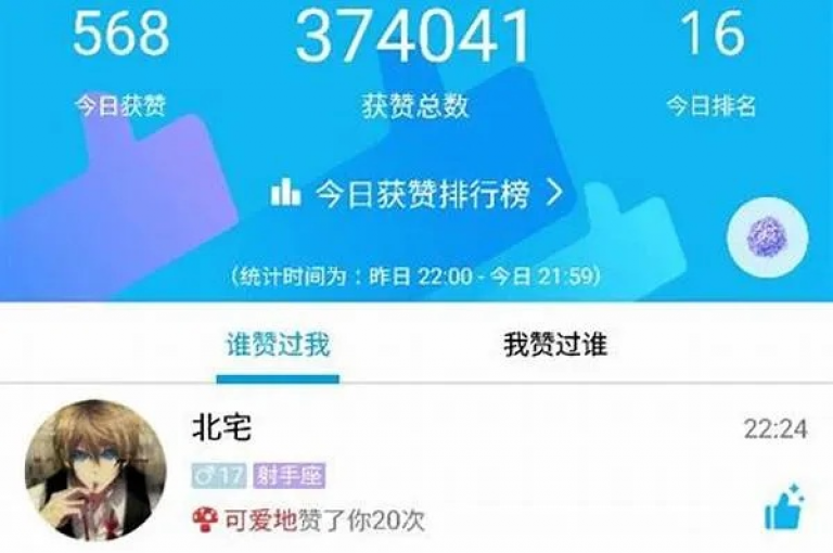qq空间说说赞20个秒到账是一种快速增加说说点赞数量的服务，通常由第三方平台提供。