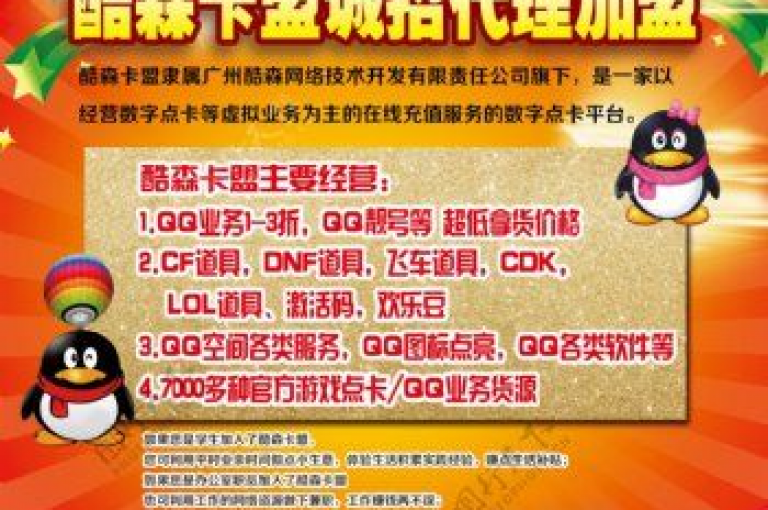 卡盟QQ业务提供全天候自助下单服务，打造网红商城最低价体验。