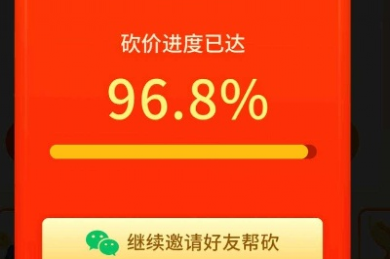 拼多多通过微信的社交传播功能助力多多砍价平台，实现了商品价格的快速降低。
