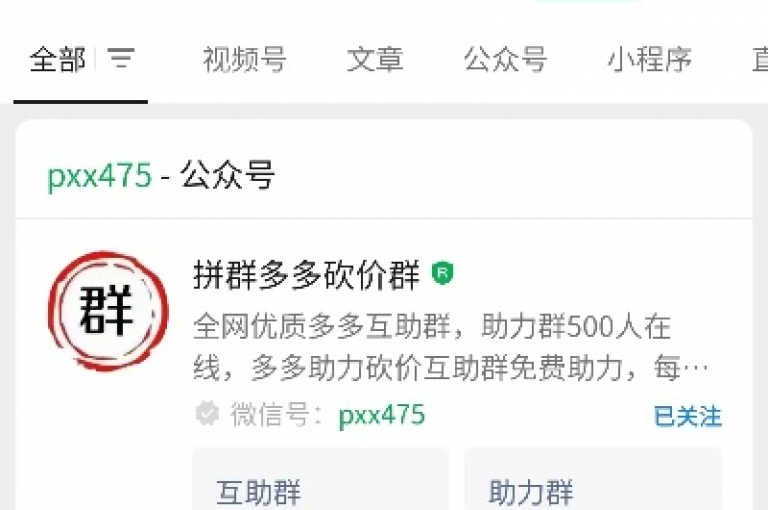 拼多多群助力群号是多少？