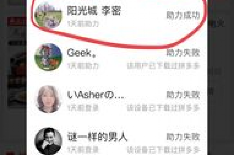拼多多的助力活动究竟是真是假，一直是用户们热议的话题。