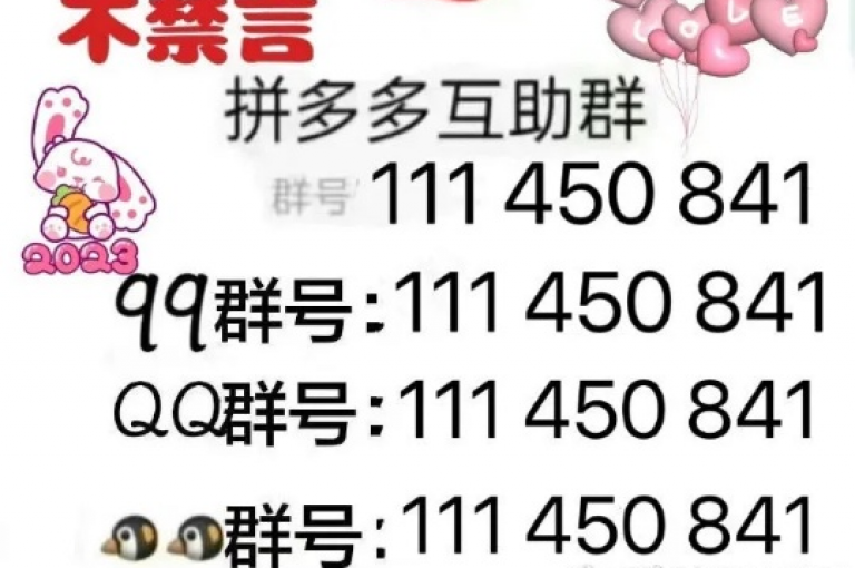 寻找拼多多互助群，共同助力砍价。