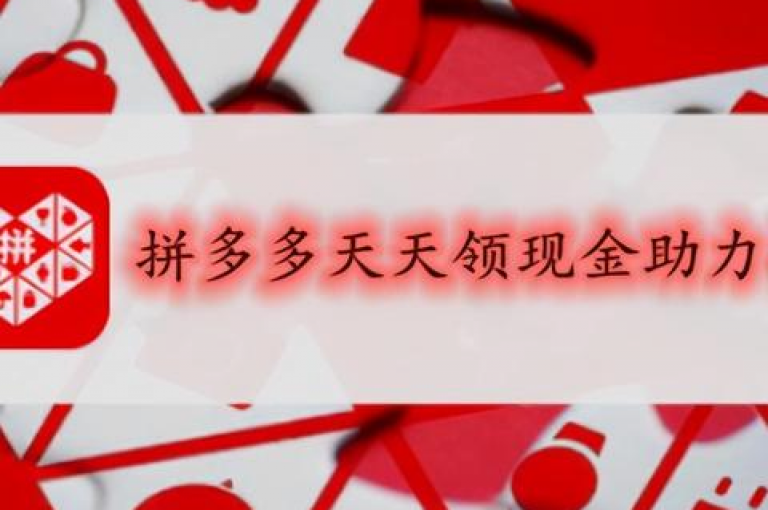 拼多多砍价软件，通过官网入口助力平台，轻松实现商品砍价。