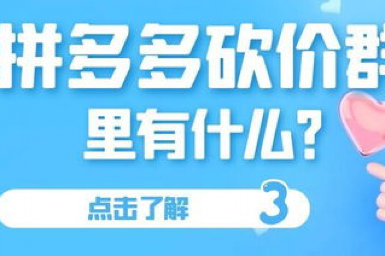 拼多多互帮互助群2025pdd助力平台