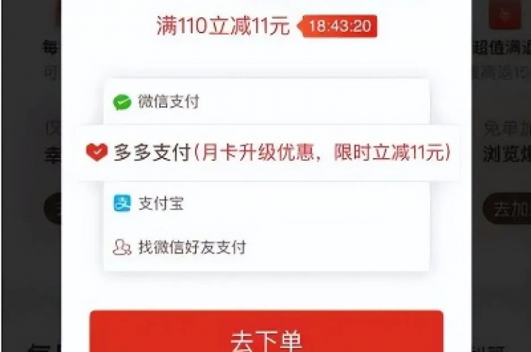 互助拼团平台拼多多砍价助手支持微信付款。