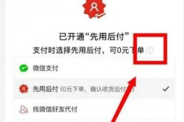 拼多多无法使用先用后付功能的原因可能是系统维护或政策调整。