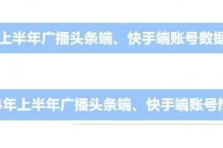 抖音快手粉丝与播放量之间的关联深度解析，2024年必备知识！