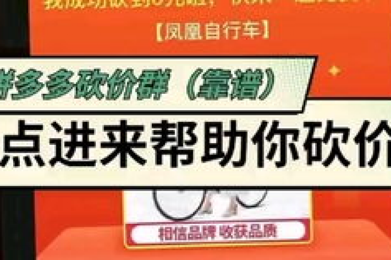{拼多多互助平台}拼多多砍价群无需验证即可加入微信。