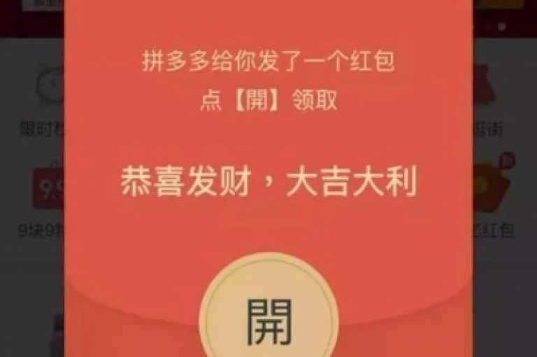 探讨拼多多助力红包背后的运作机制。