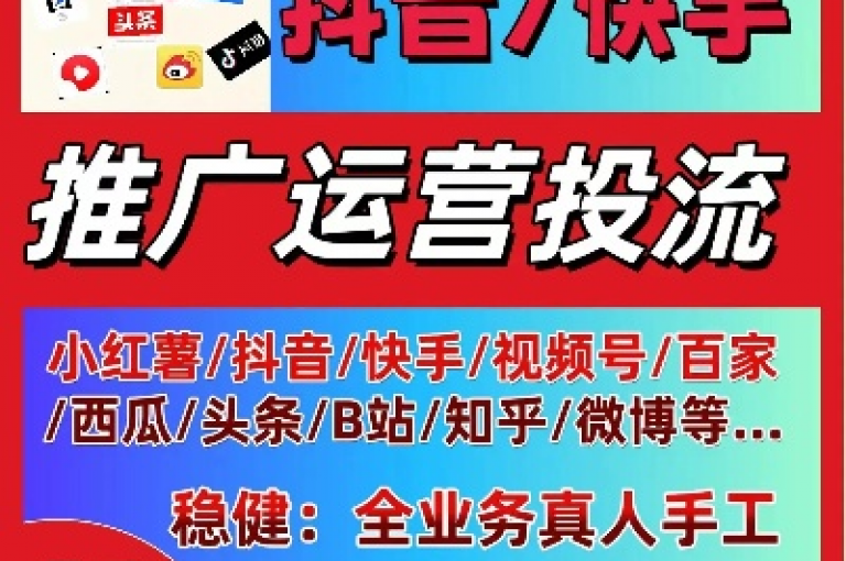 快手业务全天候自助下单平台 - dy点赞一元1000次瞬间达成工具。