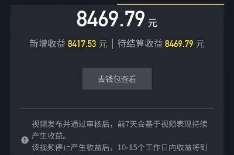 抖音粉丝的打赏会在多长时间内转化为收益？