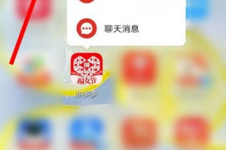 关于拼多多群助力群的删除方法详解，请按照以下步骤操作，首先打开拼多多应用，进入我的页面，找到并点击设置选项，然后在设置菜单中选择账户与安全，接着在账户与安全页面中找到群管理选项，点击进入后选择需要删除的群聊，最后在群聊详情页面中点击删除群聊按钮即可完成操作。