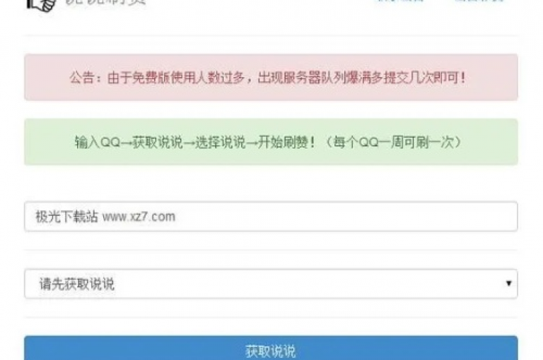 qq空间点赞充值(业务自助下单平台)