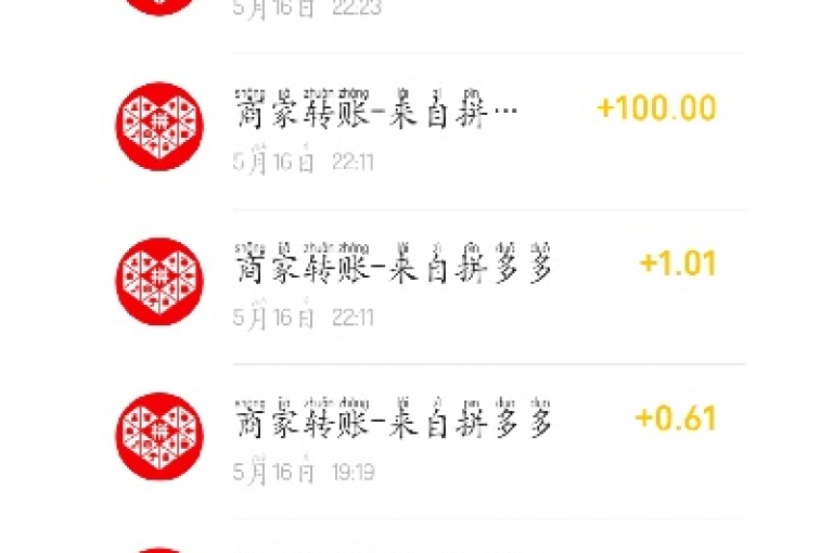 拼多多助力软件的真伪确实存在疑问。