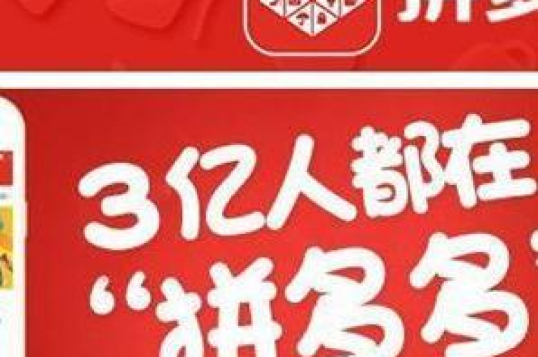拼多多砍价群2拼多多互助平台