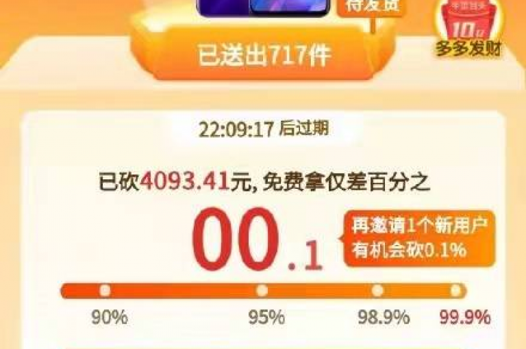 在拼多多助力新人号上，你可以免费领取商品并参与砍价活动。