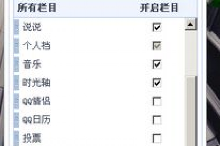 高效提升QQ空间人气，选择我们的专业服务，价格实惠效果显著。