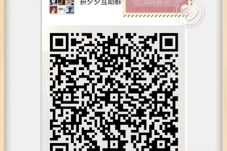 拼多多助力群微信二维码背后的真相究竟是什么？