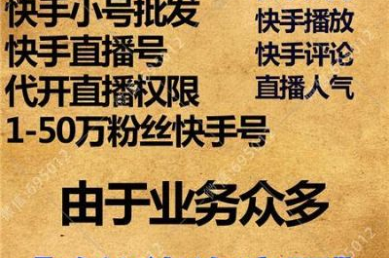 快手点赞粉丝的数量和活跃度是公开可见的。