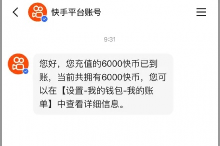 快手充值渠道(快手充值渠道网址)