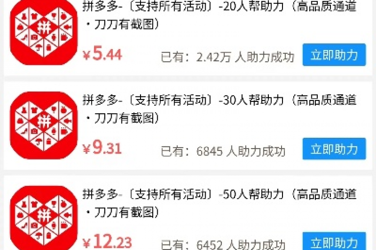 探讨拼多多免费拿助力不显示问题的解决之道。