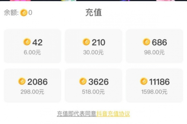 douyincom充值网址(抖音充值官网)是用户进行虚拟货币购买的官方平台。