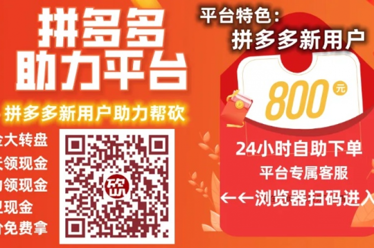 拼多多官方免费助力平台，提供真人助力服务，贴吧官网入口及pdd助力软件下载。