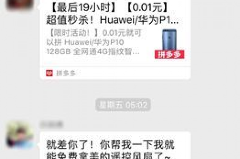 拼多多微信互帮互助群的真实性在知乎上有文章进行了探讨。